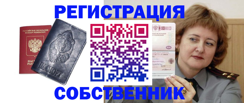 временная регистрация недорого в Волгореченске